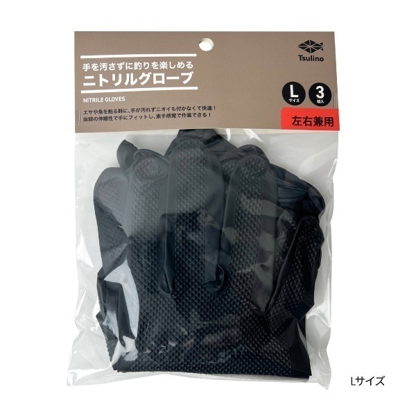 ニトリルグローブ（3組入り）(L)